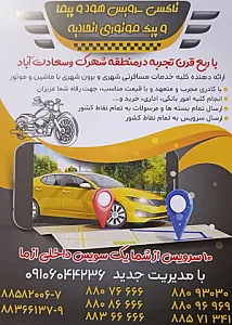 تاکسی سرویس پیما