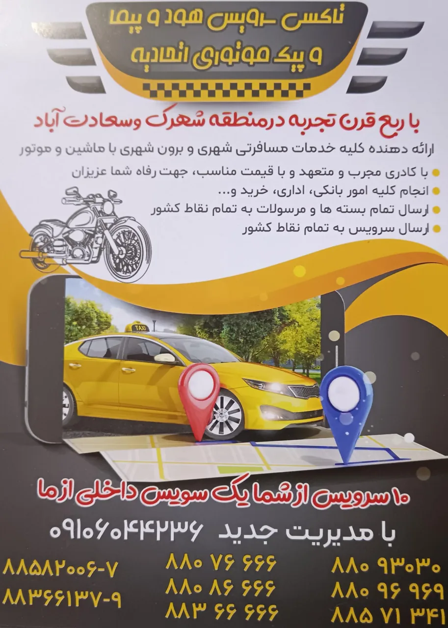 تاکسی سرویس پیما