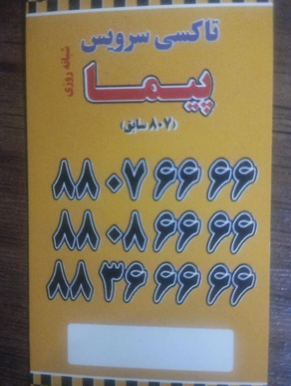 تاکسی سرویس پیما - تصویر 2