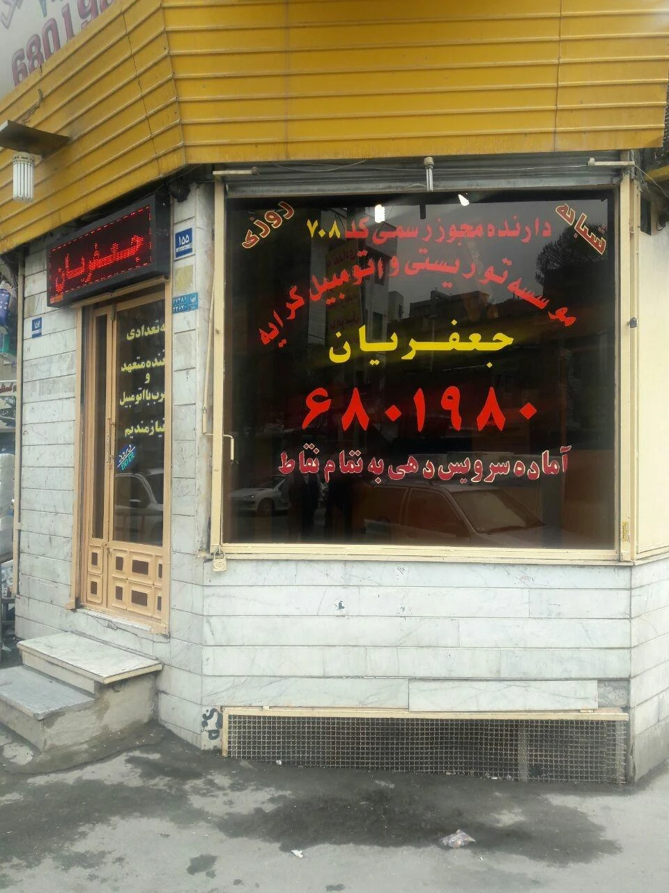 آژانس جعفریان کد708 - تصویر 2