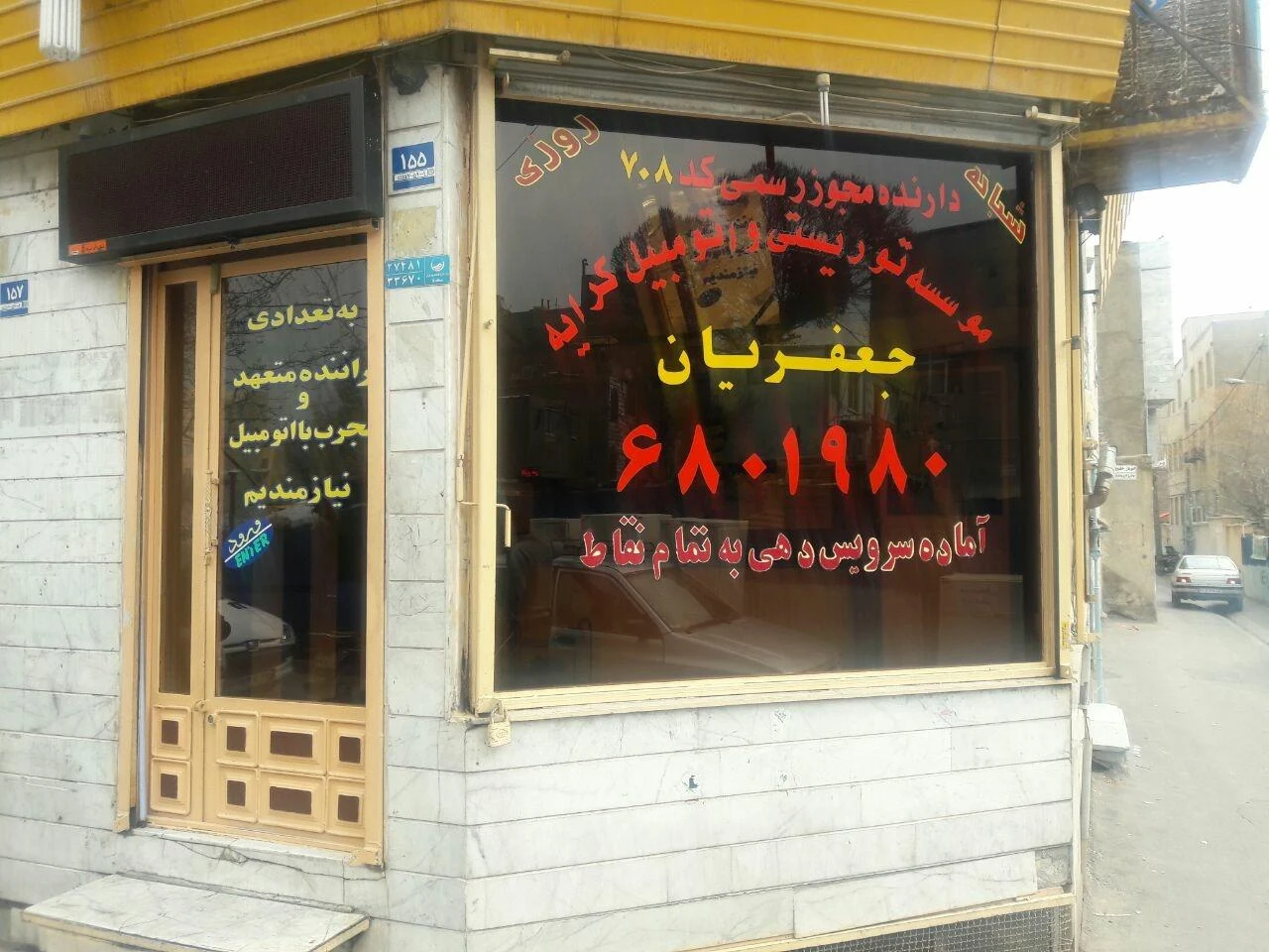 آژانس جعفریان کد708 - تصویر 3