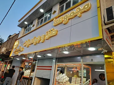 طلا و جواهرات صفیری