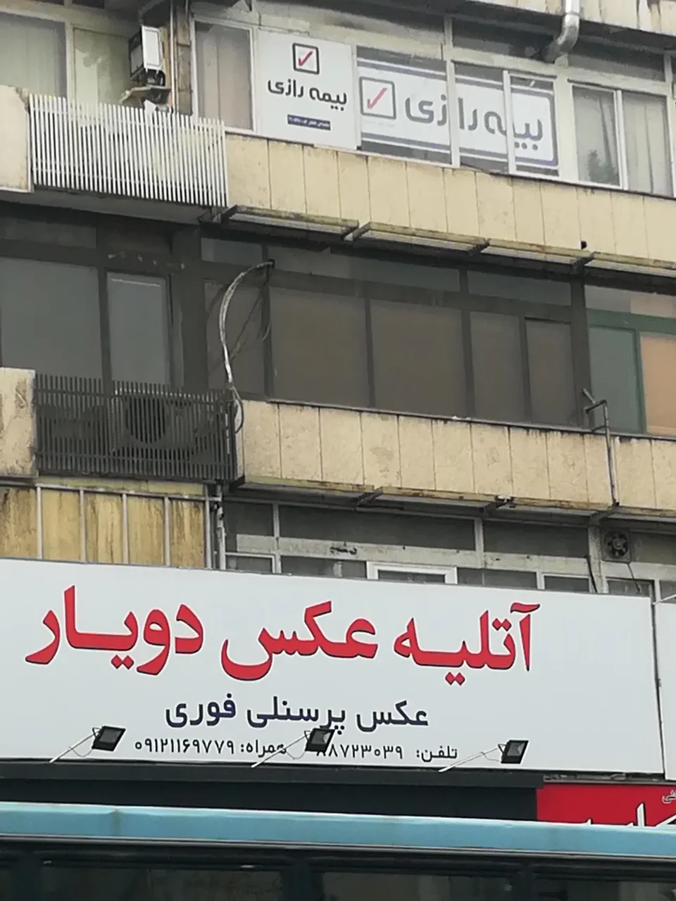 آتلیه عکس دویار