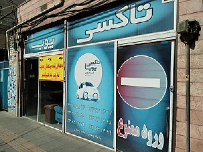 آژانس پویا