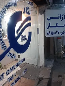 تاکسی سرویس نگار
