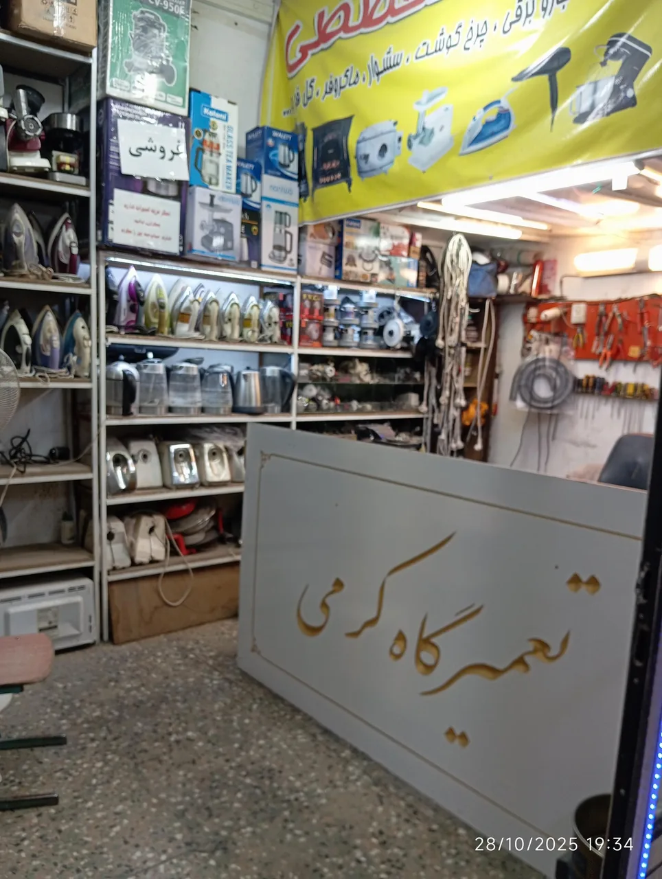 تعمیرگاه لوازم خانگی کرمی - تصویر 2