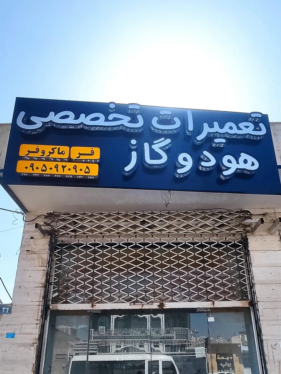 تعمیرات هود و گاز