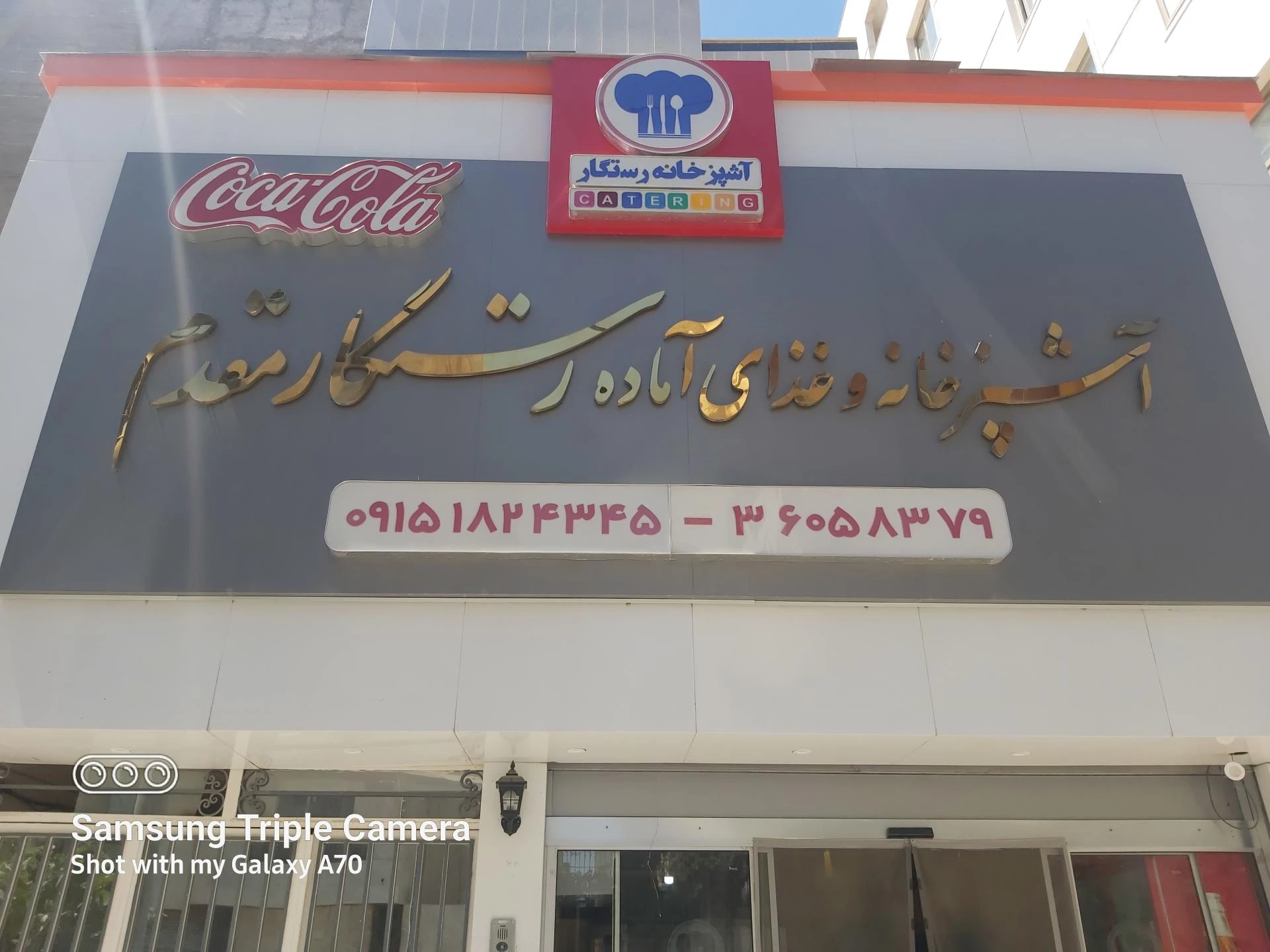 آشپزخانه رستگار مقدم - رستوران در مشهد - تصویر 2