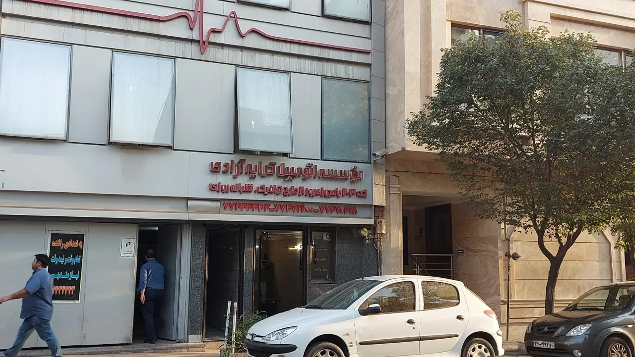 موسسه اتومبیل کرایه آزادی - تصویر 2