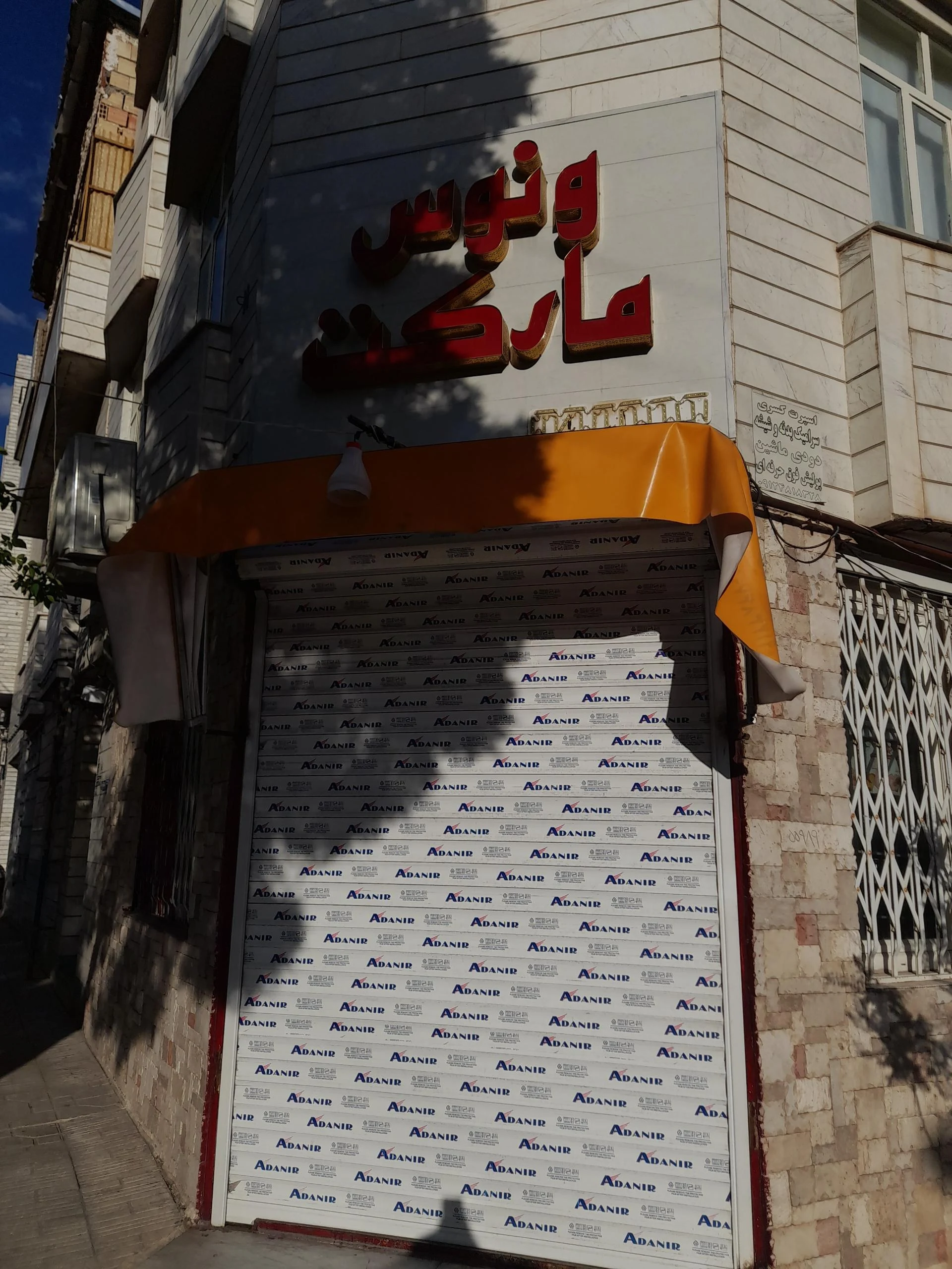 سوپرمارکت مائده