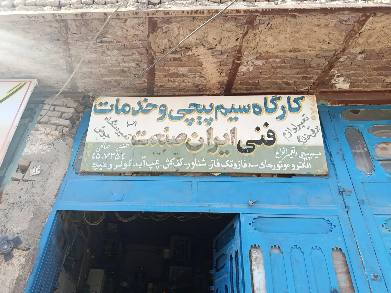 سیم پیچی و خدمات فنی صالحی