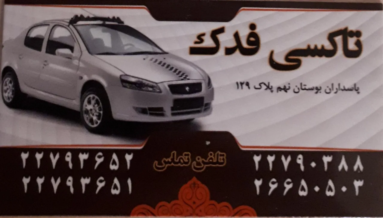 آژانس فدک - تصویر 2