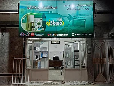 لوازم خانگی قسطینو