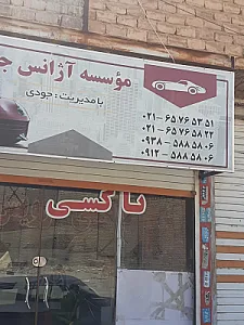 آژانس جودی