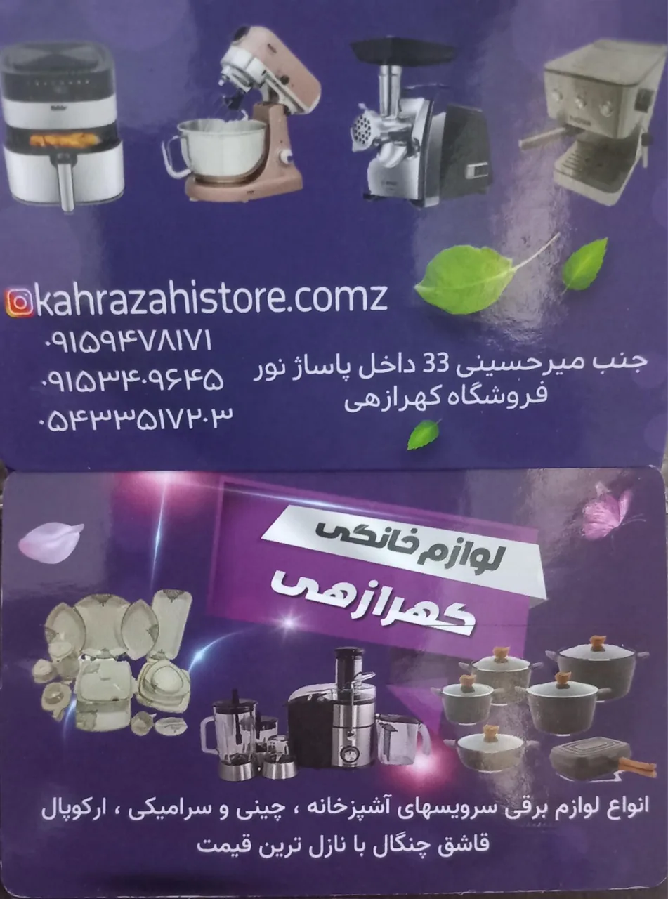 لوازم خانگی کهرازهی - تصویر 2