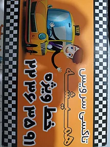 تاکسی تلفنی همیشه