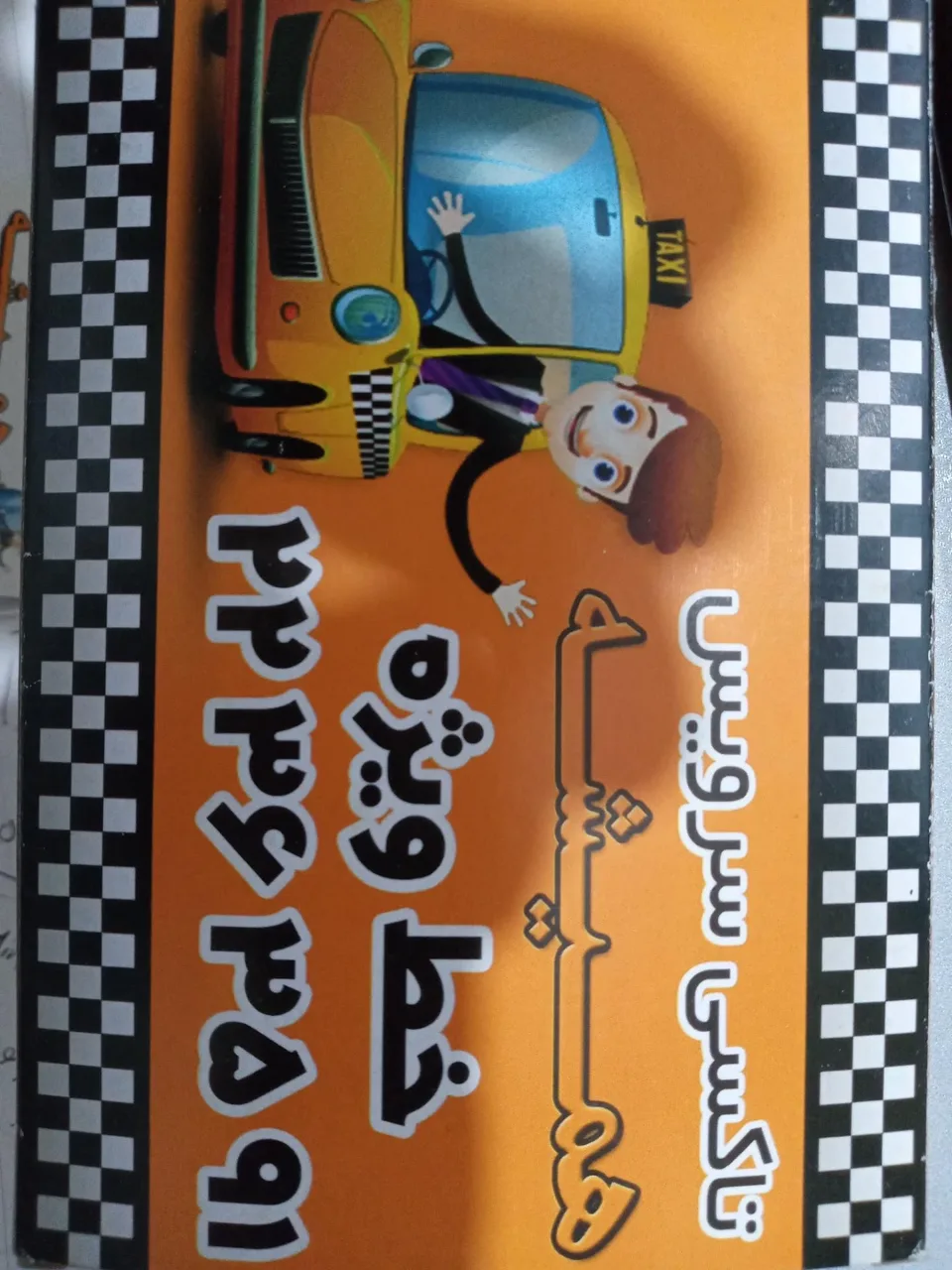 تاکسی تلفنی همیشه