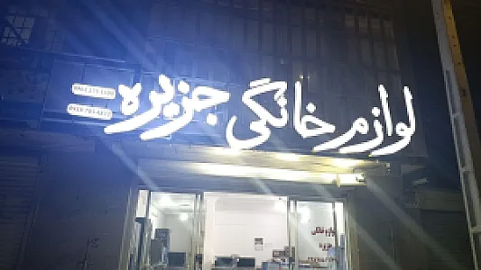 فروشگاه پالیز نمایندگی رسمی جی پلاس