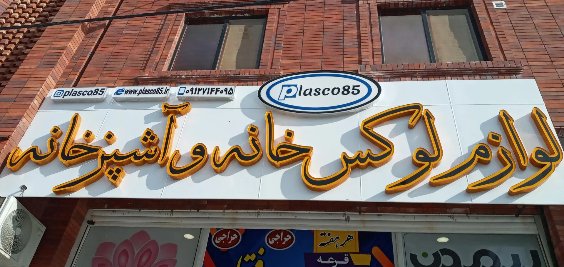 فروشگاه پالیز نمایندگی رسمی جی پلاس - تصویر 2