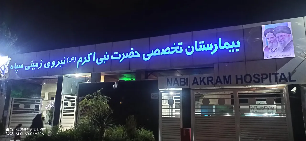 بیمارستان حضرت نبی اکرم (ص) - تصویر 2