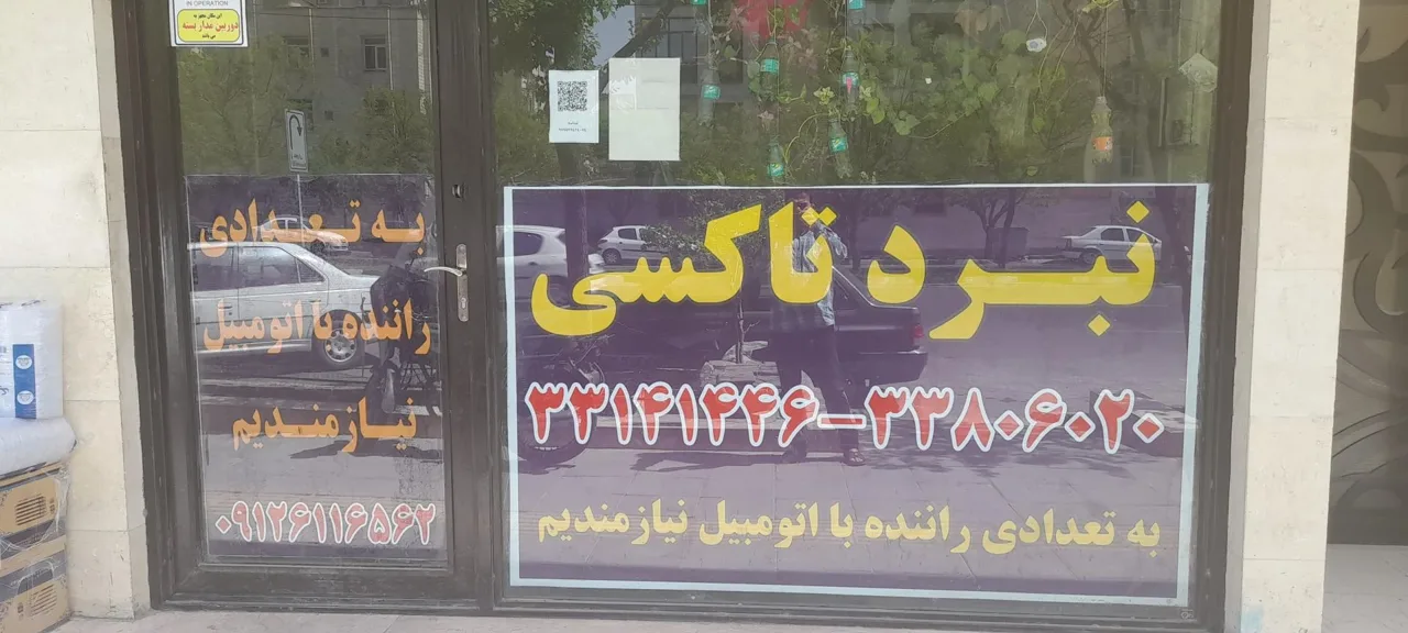 تاکسی سرویس نبرد