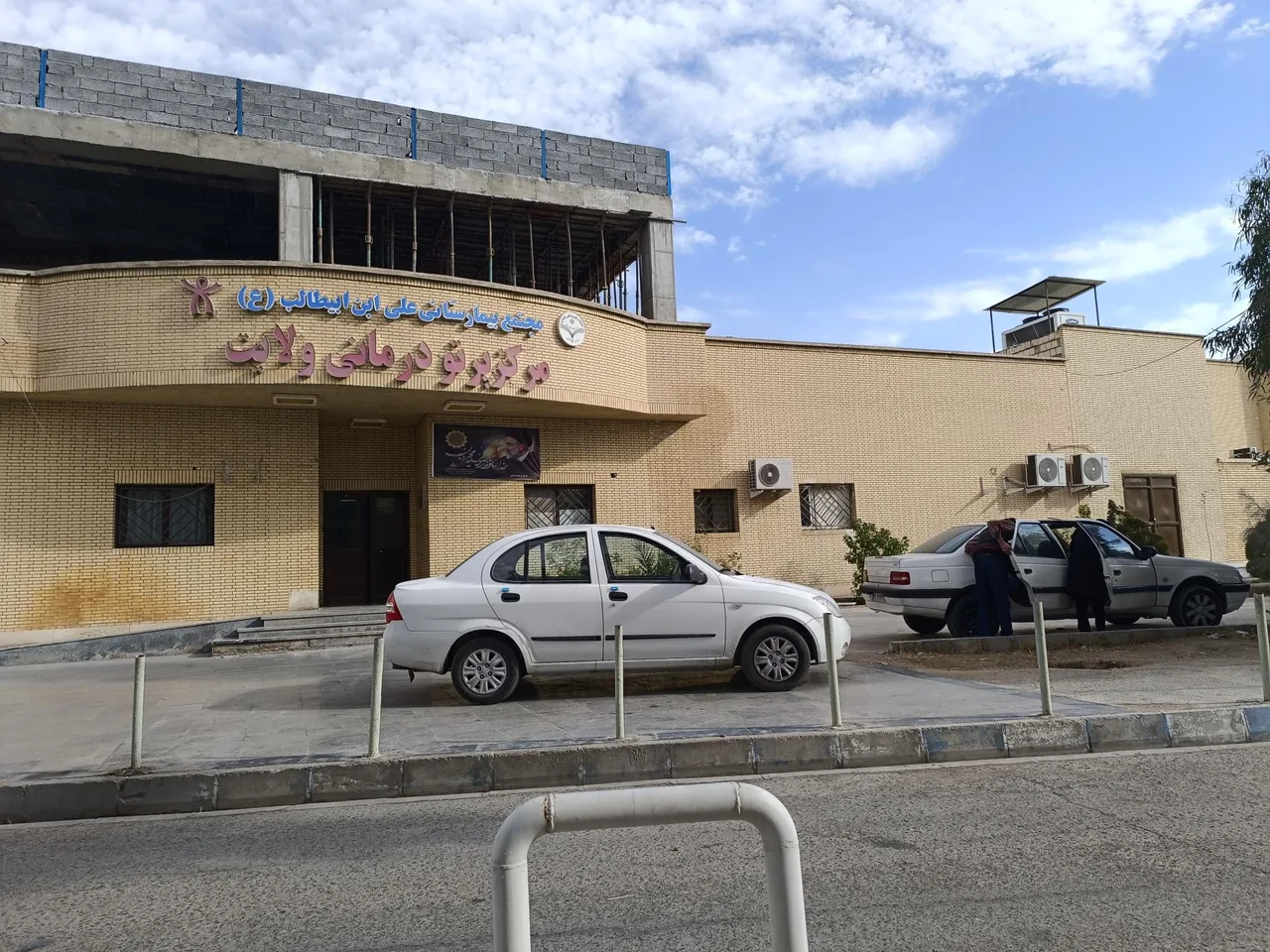 بیمارستان درمانی آموزشی تحقیقاتی امام علی (ع) - تصویر 3