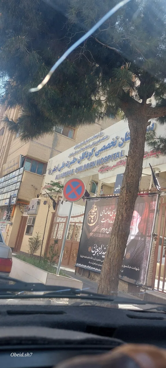 بیمارستان کودکان حضرت علی اصغر - تصویر 3