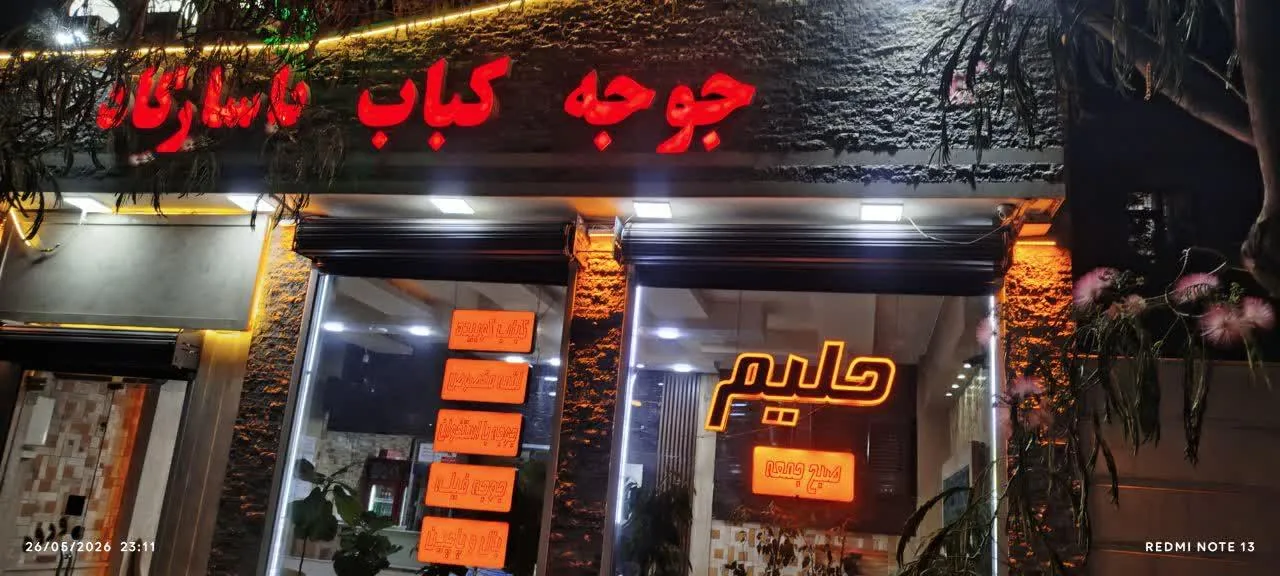 جوجه کباب پاسارگاد - تصویر 4