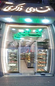 قنادی ذاکری