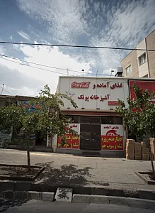 غذای آماده و آشپزخانه پونک
