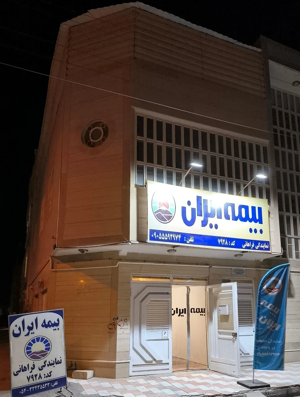 نمایندگی بیمه ایران فراهانی کد ۷۹۲۸ - تصویر 2