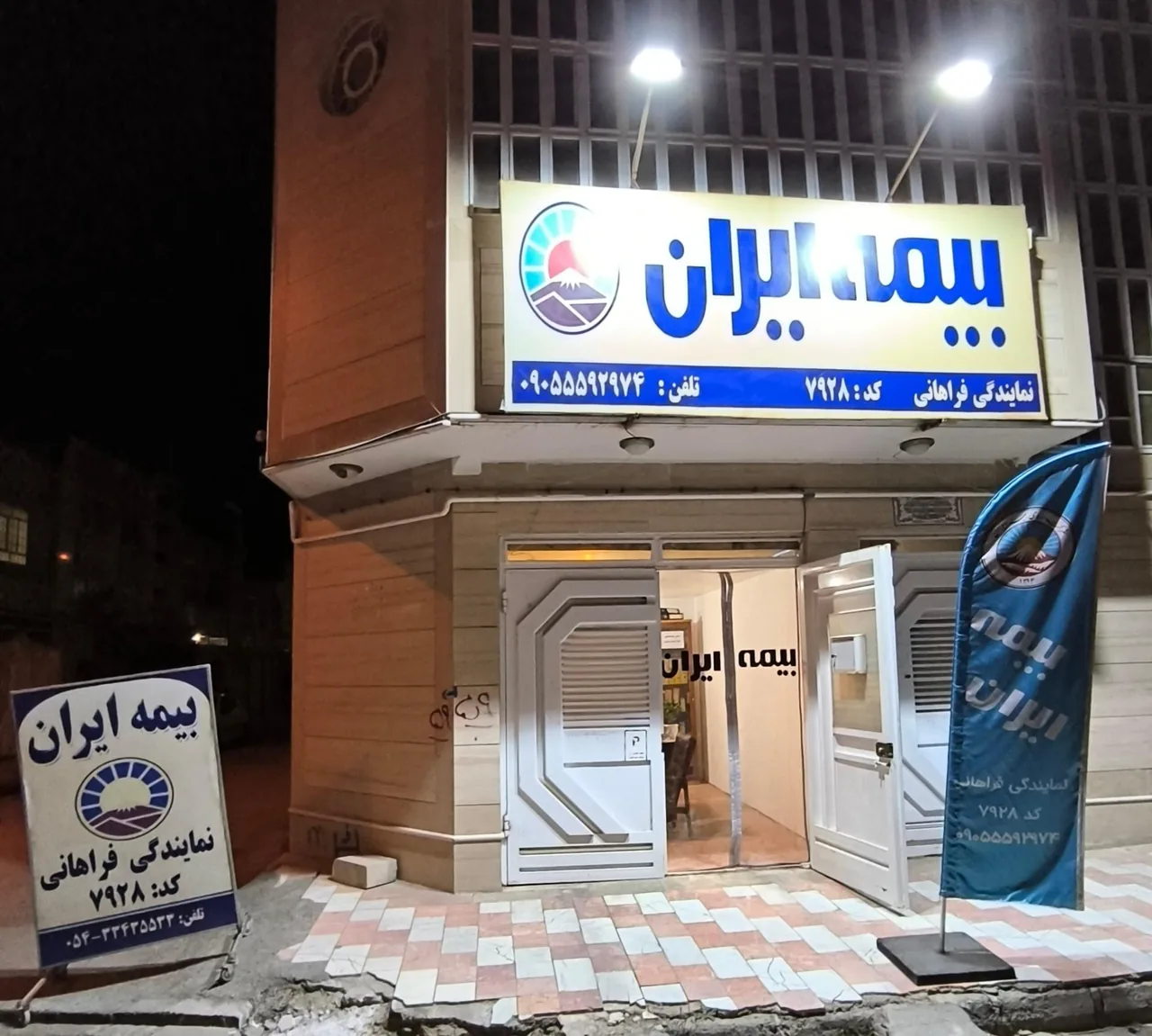 نمایندگی بیمه ایران فراهانی کد ۷۹۲۸ - تصویر 4