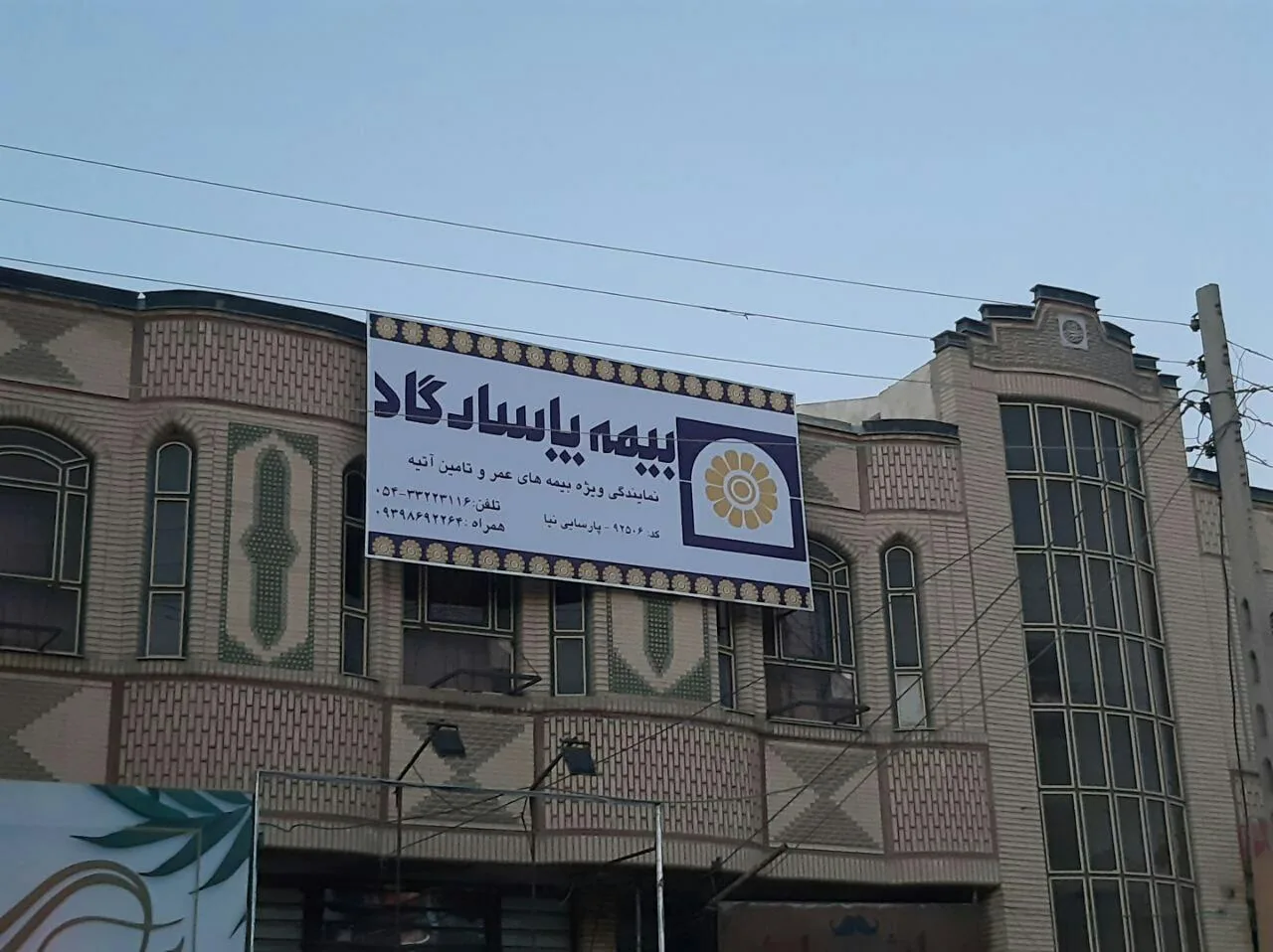 بیمه پاسارگاد - تصویر 2