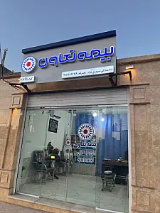 بیمه تعاون نمایندگی مهدی نژاد