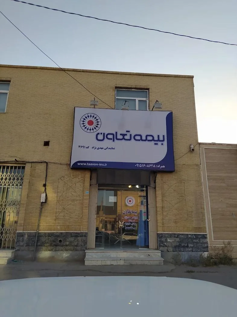 بیمه تعاون نمایندگی مهدی نژاد - تصویر 3