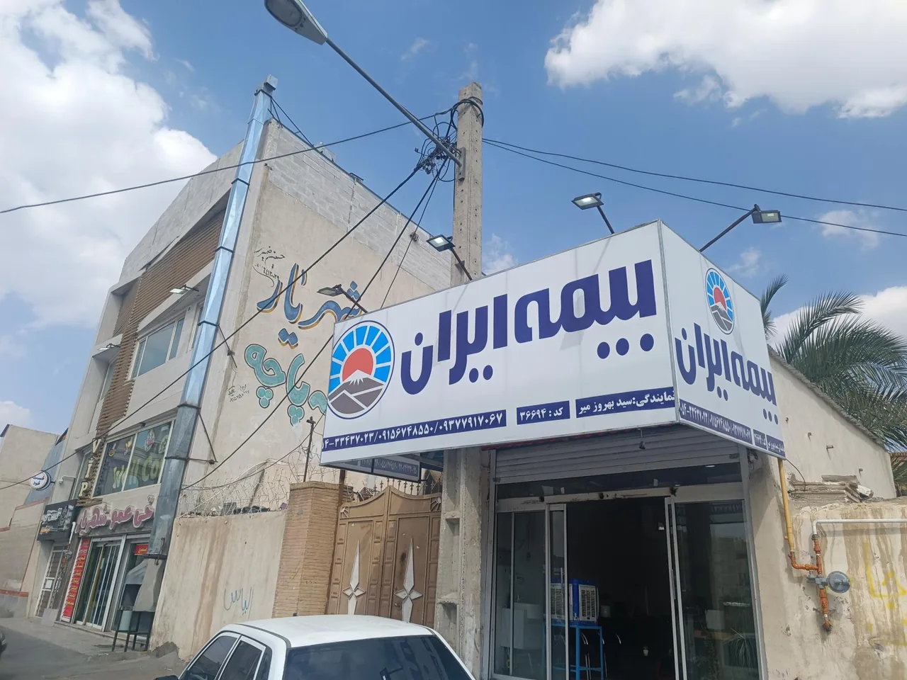 بیمه ایران سید بهروز میر - تصویر 2