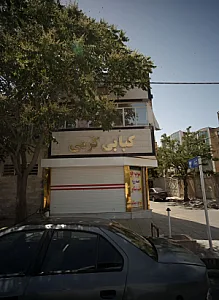 کبابی کرمی