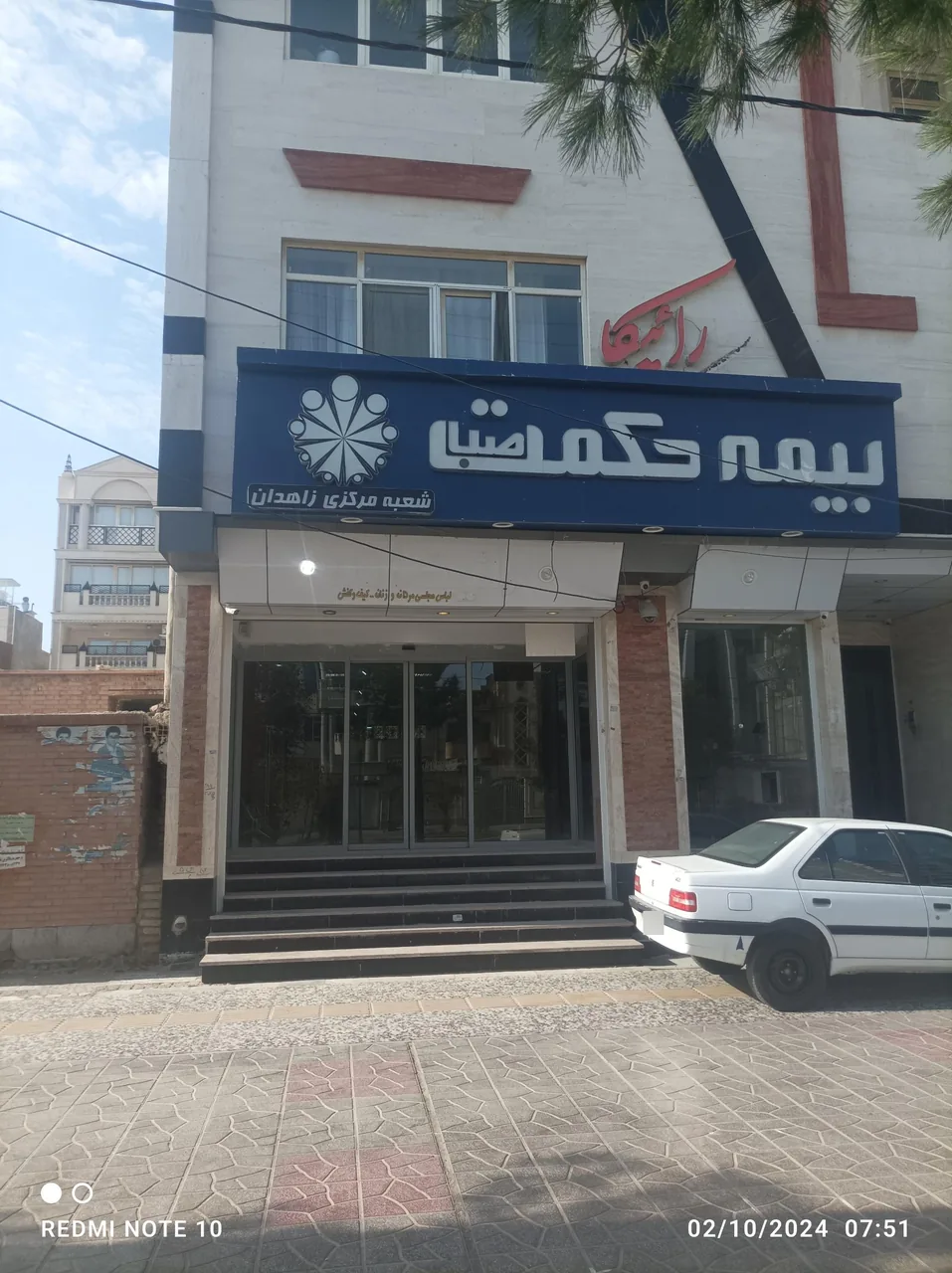 دفتر مرکزی بیمه حکمت صبا