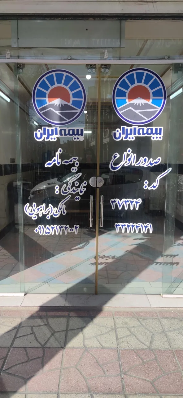 بیمه ایران نمایندگی مالکی کد37324