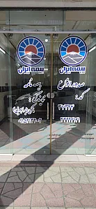 بیمه ایران نمایندگی مالکی کد37324