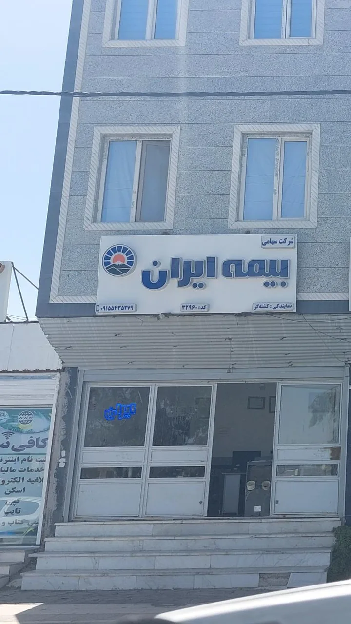بیمه ایران