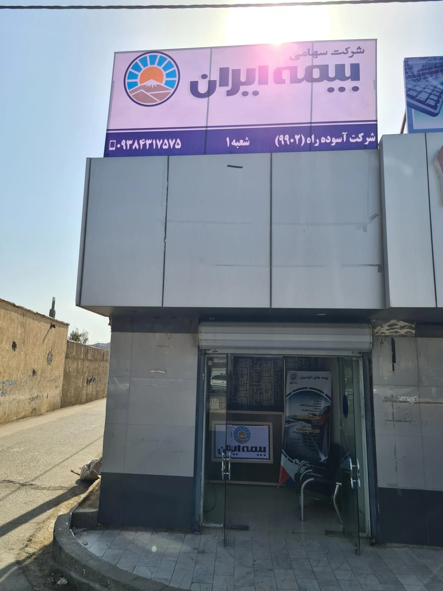 بیمه ایران اربابی - تصویر 3