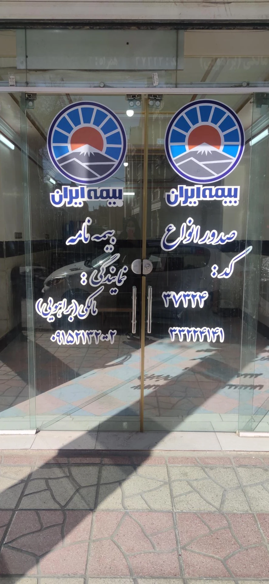 بیمه ایران اربابی - تصویر 5