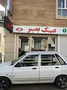 عینک بصیر