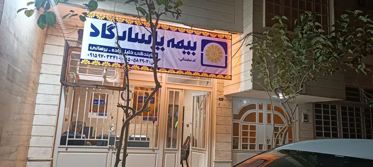 بیمه پاسارگاد نمایندگی خلیل زاده
