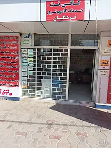 کافی نت و صحافی فرهنگیان