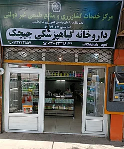 داروخانه گیاهپزشکی چیچک
