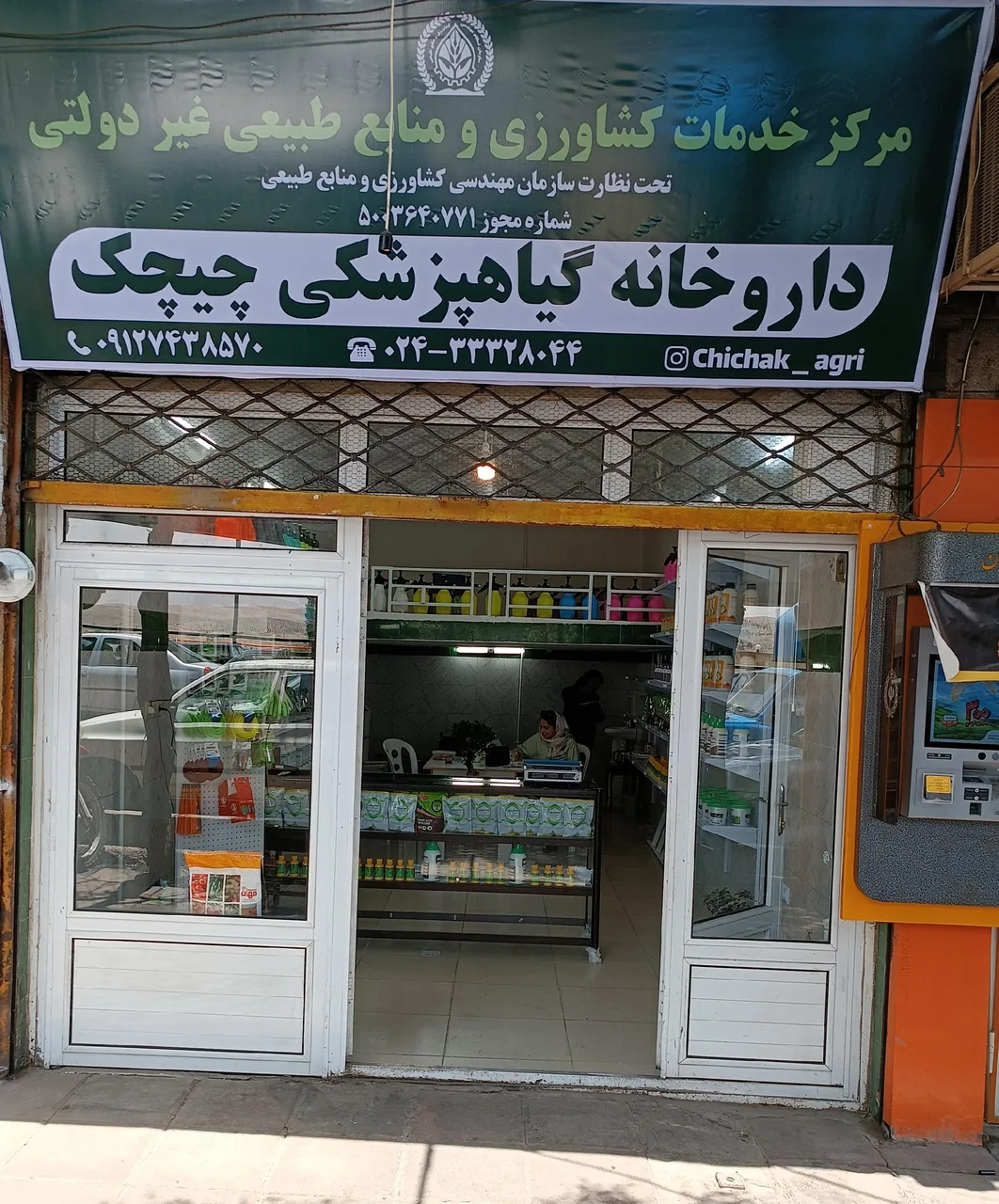 داروخانه گیاهپزشکی چیچک - داروخانه در زنجان