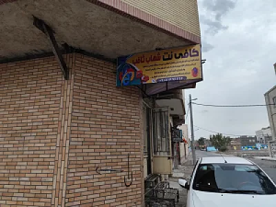 خدمات اینترنتی شهاب ثاقب