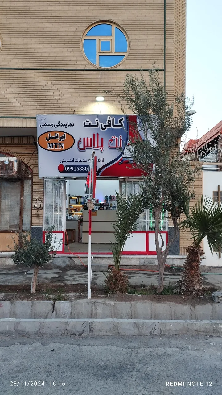 کافی نت و نمایندگی ایرانسل نت پلاس - تصویر 2